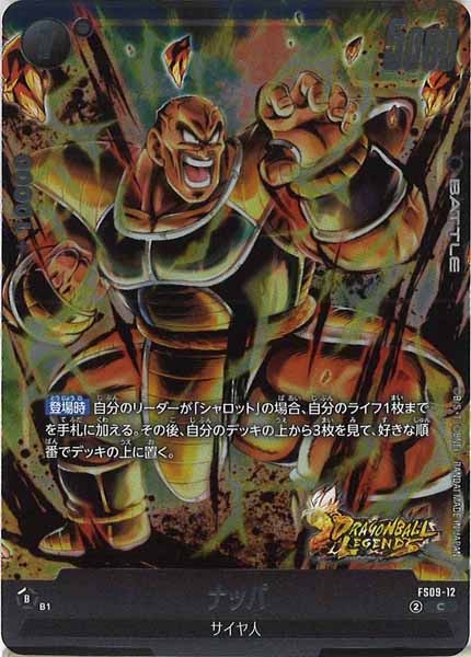 FS09]スタートデッキEX シャロット - ドラゴンボールスーパーカード