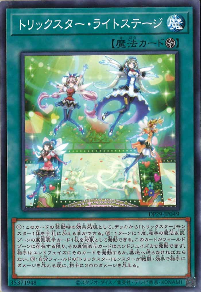 [DP29]トリックスター・ライトステージ(ノーマル)DP29-JP049