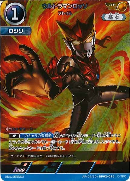 [BP02]ウルトラマンロッソ　フレイム(パラレル)【R】AP[04/20]BP02-015