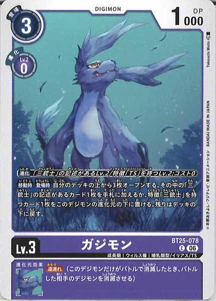 [BT-25]ガジモン【C】BT25-078