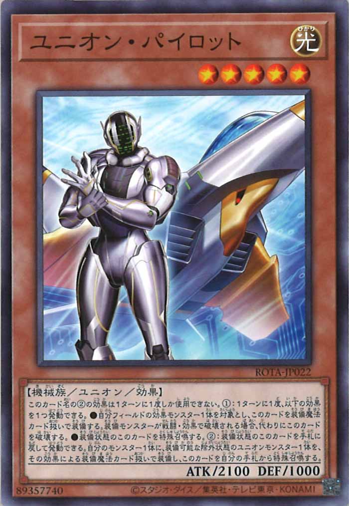 [ROTA]ユニオン・パイロット(ノーマル)ROTA-JP022