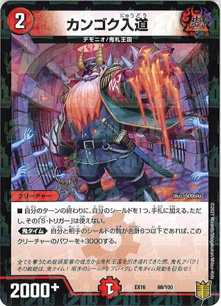 [DMEX-16]カンゴク入道【P】68/100