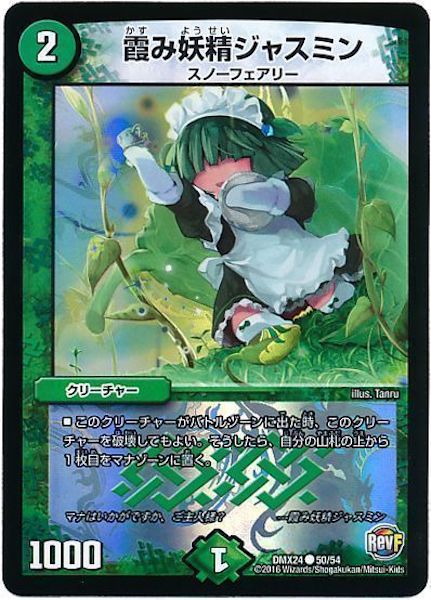 [DMX-24]霞み妖精ジャスミン【C】50/54