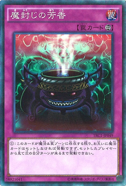 [TRC1]魔封じの芳香(コレクターズレア)TRC1-JP049