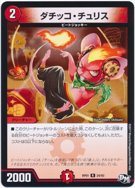 [DMRP-01]ダチッコ・チュリス【R】24/93