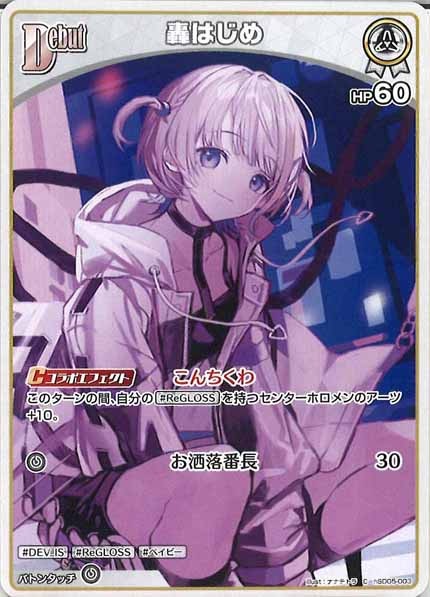 [hSD05]轟はじめ【C】hSD05-003