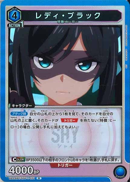 [UA24-BT]レディ・ブラック【R】UA24BT/SHY-1-031