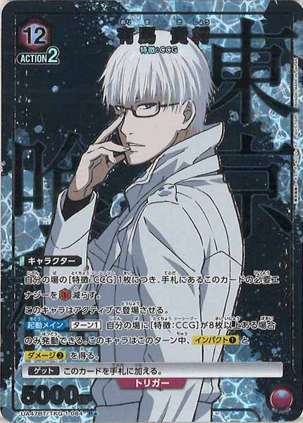 ユニオンアリーナ 東京喰種 有馬貴将 SR 星2 パラレル UA47BT