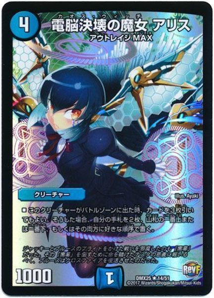 [DMX-25]電脳決壊の魔女 アリス【R】14/51