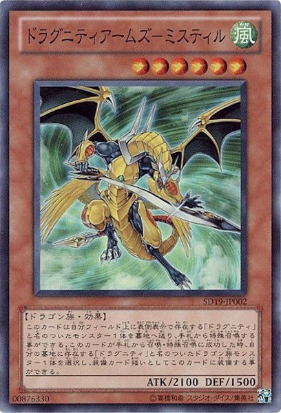 [SD19]ドラグニティアームズ ミスティル(スーパーレア)SD19-JP002
