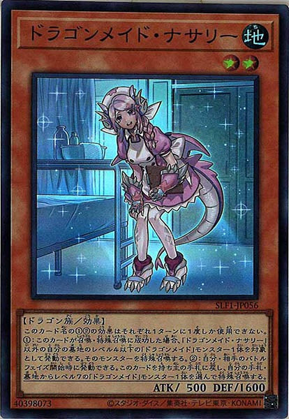 [SLF1]ドラゴンメイド・ナサリー(スーパーレア)SLF1-JP056