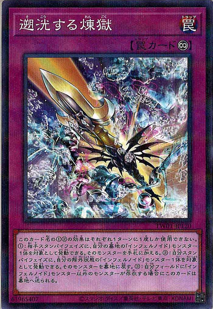 [TW01]遡洸する煉獄(ノーマルパラレル)TW01-JP120