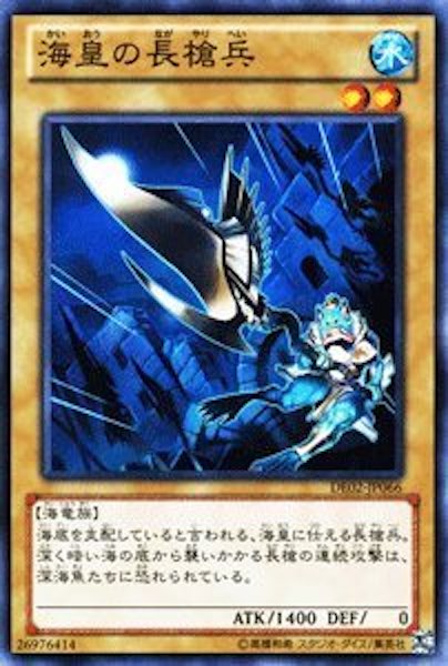 [DE02]海皇の長槍兵(ノーマル)DE02-JP066