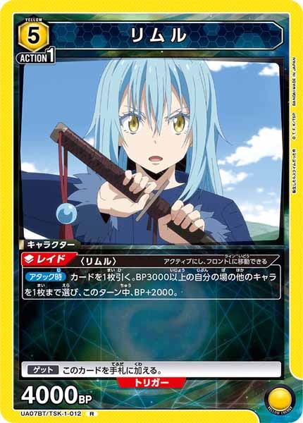 [UA07-BT]リムル【R】UA07BT/TSK-1-012