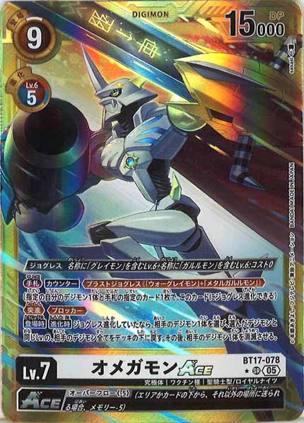 AD-01]オメガモンACE(金枠パラレル☆)【SR】BT17-078 – フルコンプ