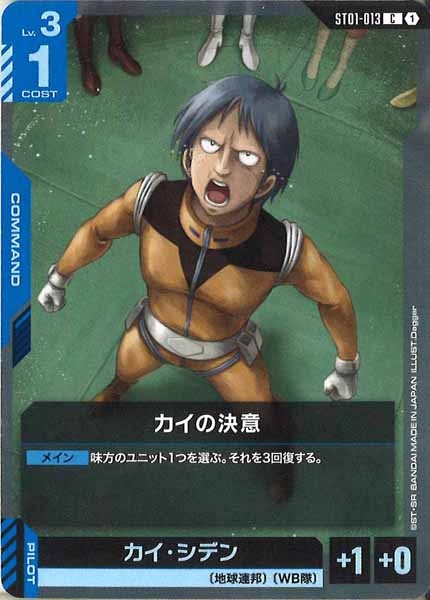 [ST01]カイの決意【C】ST01-013
