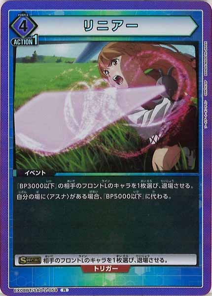 [EX08-BT]リニアー【R】EX08BT/SAO-2-059