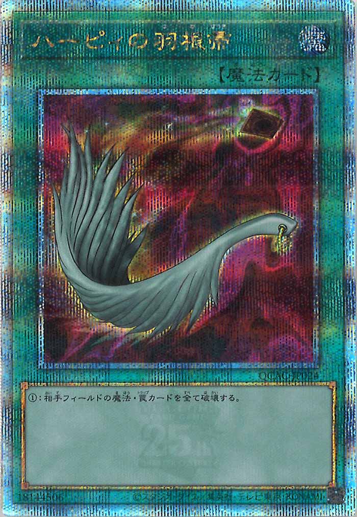 [QCAC]ハーピィの羽根帚（新規イラスト）(クォーターセンチュリーシークレットレア)QCAC-JP024