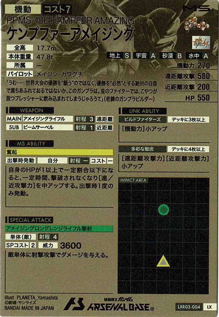 [LXR03]ケンプファー・アメイジング【LX】LXR03-004