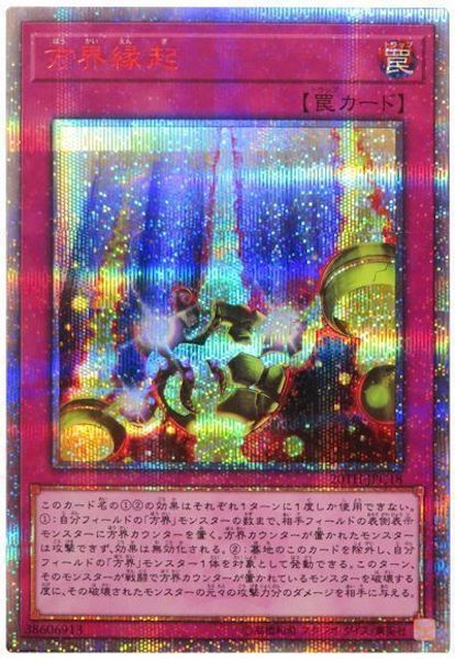 [20TH-C]方界縁起(２０周年シークレットレア)20TH-JPC18