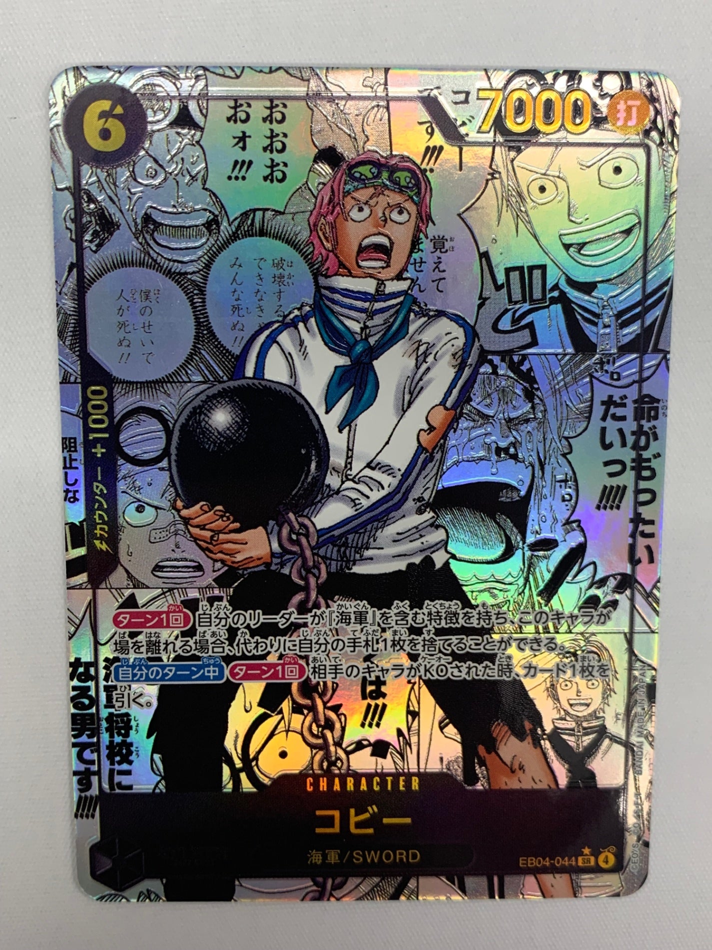 [OP_EB-04]コビー(コミックパラレル)【SR】EB04-044