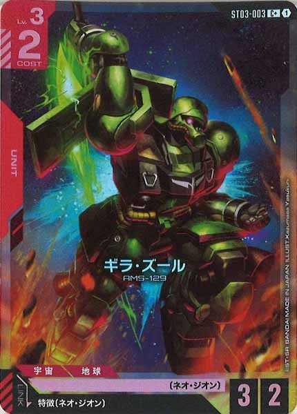スタートデッキ[ST03]Zeon's Rush - GUNDAM CARD GAME /ガンダムカード