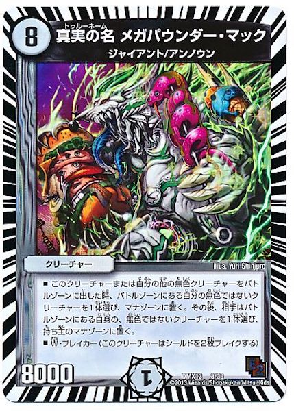 [DMX-13]真実の名 メガパウンダー・マック【P】3/36