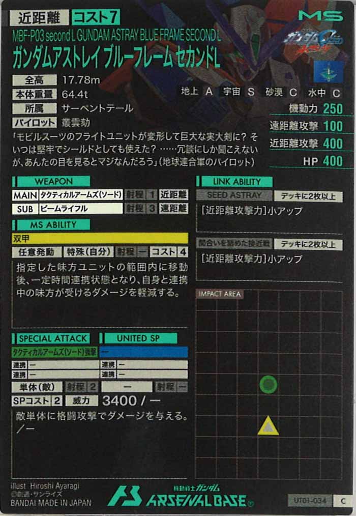 [UT01]ガンダムアストレイ ブルーフレーム セカンドL【C】UT01-034