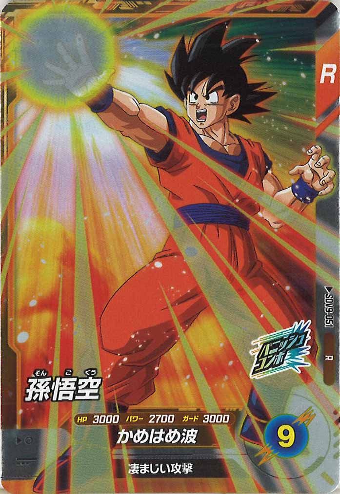 [DB_SDV9]孫悟空【R】SDV9-051