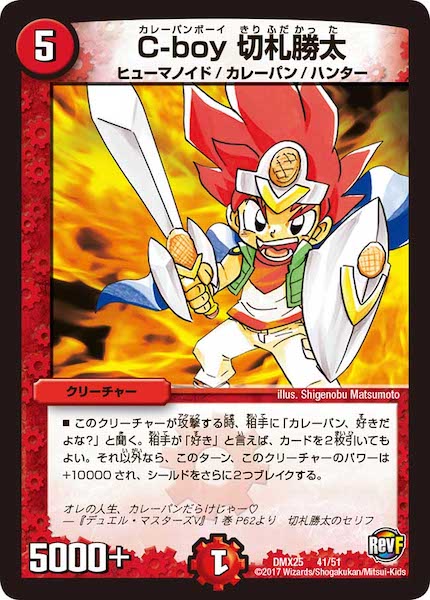 [DMX-25]C-boy 切札勝太【P】41/51