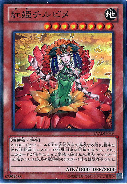 [LVAL]紅姫チルビメ(スーパーレア)LVAL-JP039