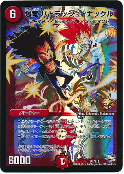 [PR-Y13]爆竜バトラッシュ・ナックル【PR】P1/Y13