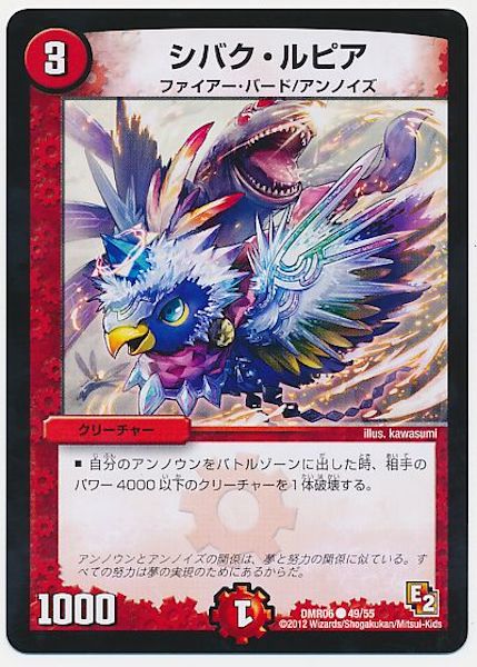 [DMR-06]シバク・ルピア【C】49/55