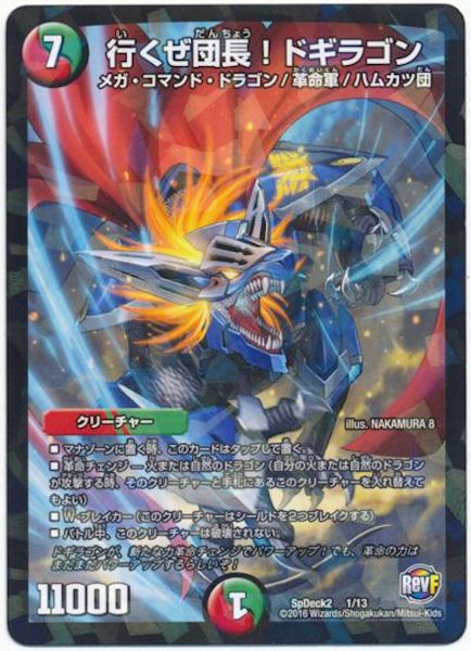 [SpDeck2]行くぜ団長！ドギラゴン【P】1/13