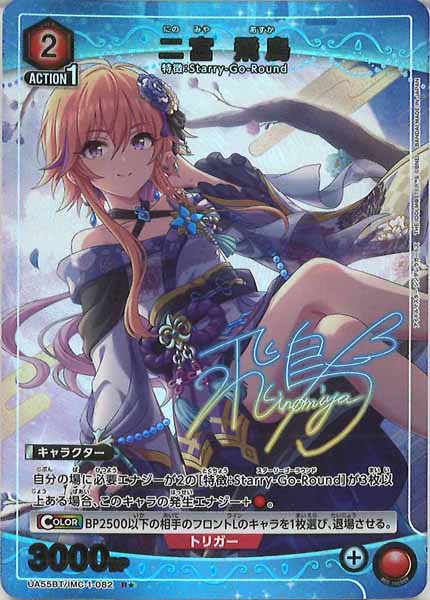 [UA55-BT]二宮 飛鳥(パラレル★)【R】UA55BT/IMC-1-082