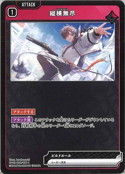 [BP-03]縦横無尽【C】BP03-020/081