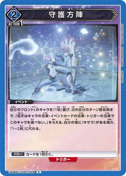 [UA06-BT]守護方陣【C】UA06BT/TOA-1-029
