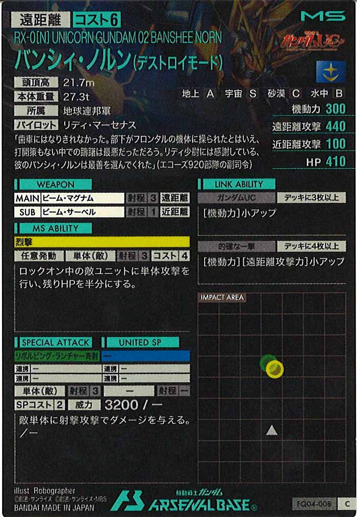 [FQ04]バンシィ・ノルン(デストロイモード)【C】FQ04-008