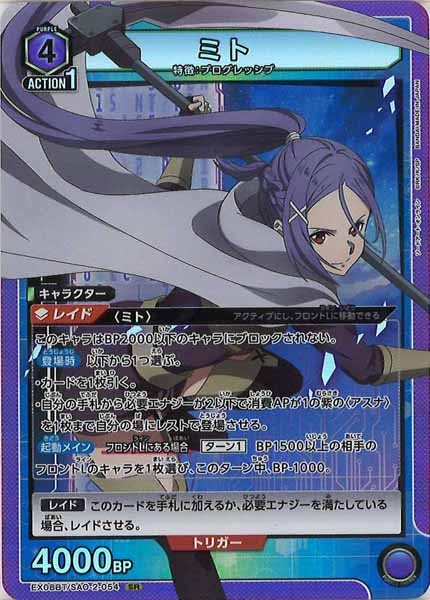 [EX08-BT]ミト【SR】EX08BT/SAO-2-054