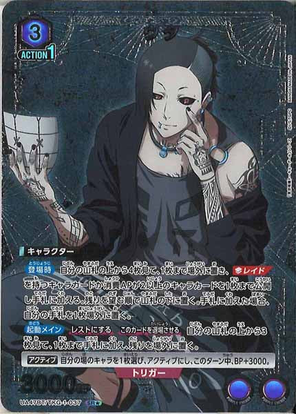 [UA47-BT]ウタ(パラレル★)【SR】UA47BT/TKG-1-037