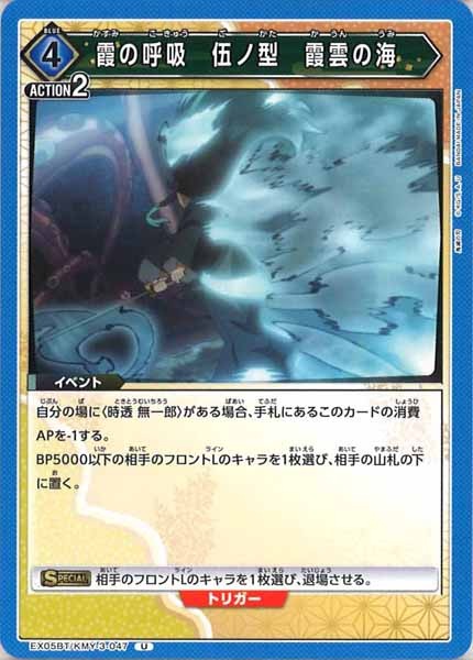 [EX05-BT]霞の呼吸 伍ノ型 霞雲の海【U】EX05BT/KMY-3-047