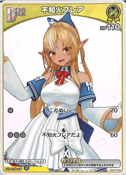 [hSD07]不知火フレア【C】hSD07-002