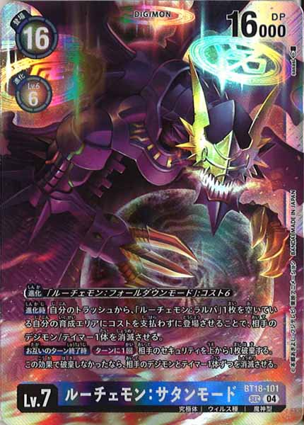 [BT-18]ルーチェモン：サタンモード【SEC】BT18-101(illust:sasasi)