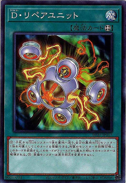 [DP27]D・リペアユニット(ノーマル)DP27-JP017