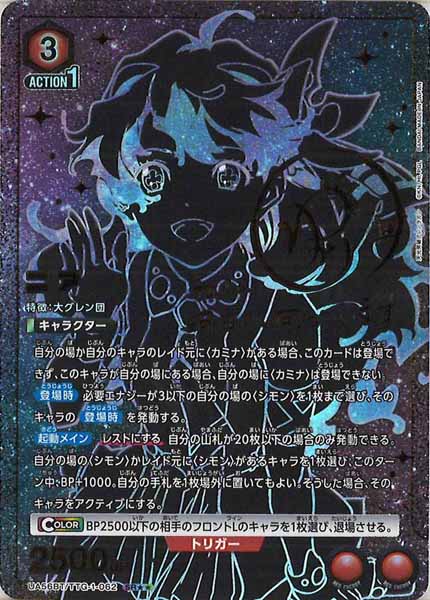 [UA56-BT]ニア(パラレル★★)【SR】UA56BT/TTG-1-062