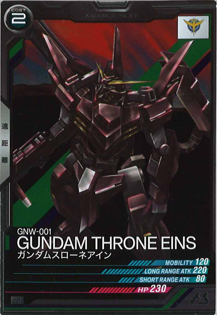 [LX03]ガンダムスローネアイン【R】LX03-029