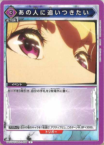 [UA51-BT]あの人に追いつきたい【C】UA51BT/SLG-1-036