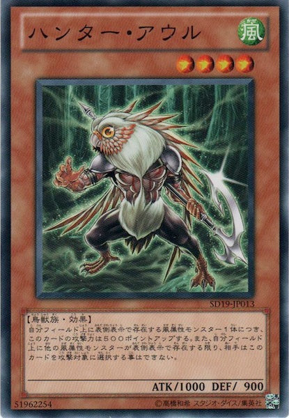 [SD19]ハンター・アウル(ノーマル)SD19-JP013