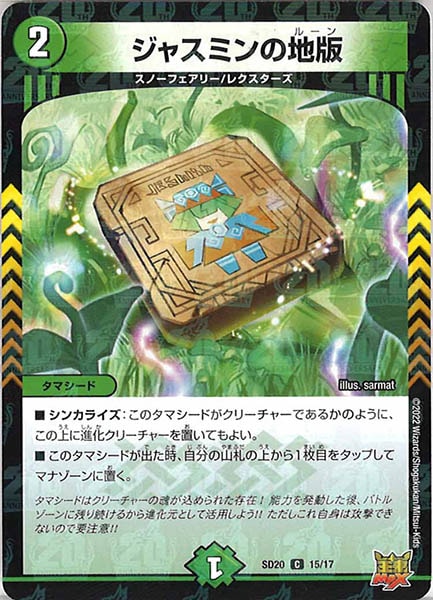 [DMSD-20]ジャスミンの地版【C】15/17