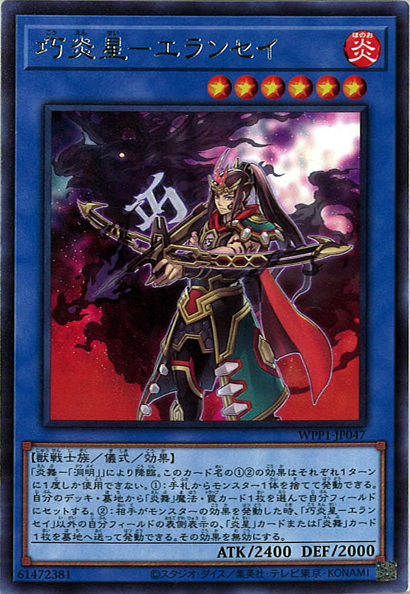 [WPP1]巧炎星－エランセイ(レア)WPP1-JP047
